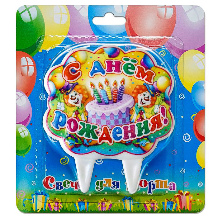 свеча тортовая "с днем рождения"