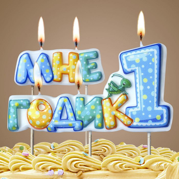 свеча тортовая на шпажке "мне один годик"