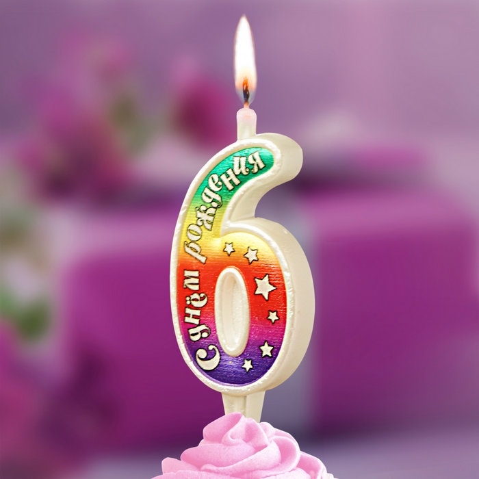 свеча цифра 6 "с днем рождения"
