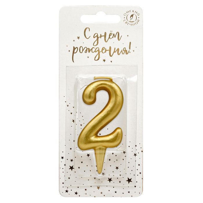 свечи тортовые цифры "золотые" 2