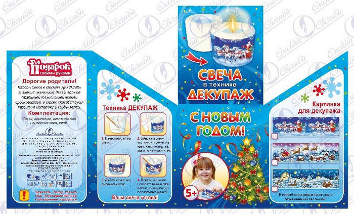 набор для творчества "Свеча в технике декупаж"