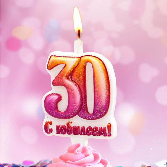 свечи тортовые 30 "юбилейные"