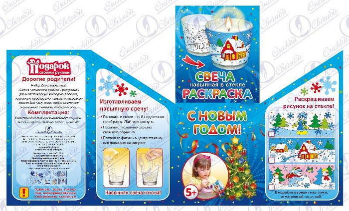 набор для творчества "Свеча в стекле. Раскраска"