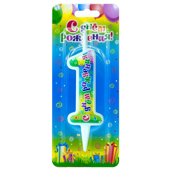 свеча цифра 1 "с днем рождения"
