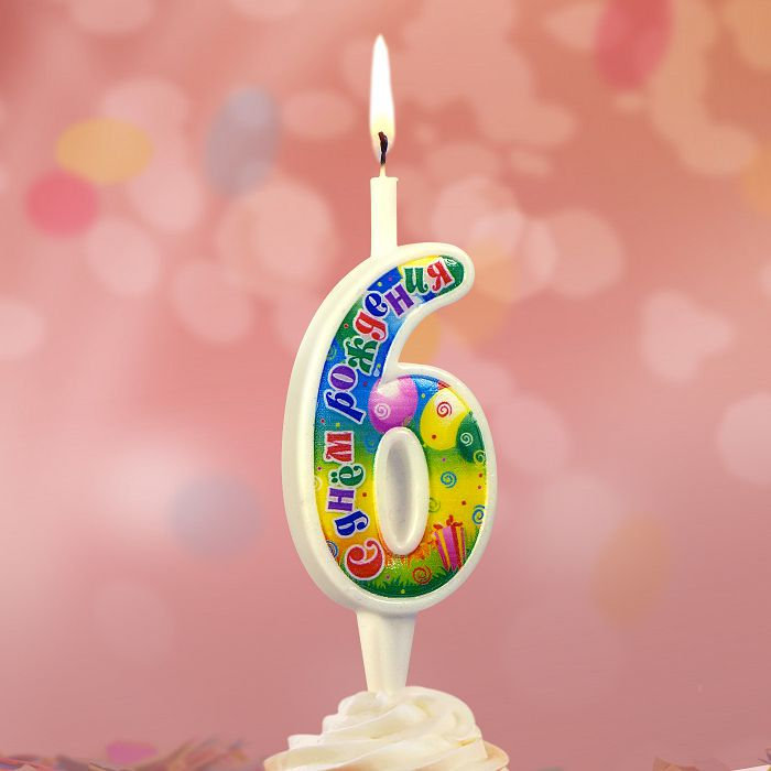 свеча цифра 6 "с днем рождения"