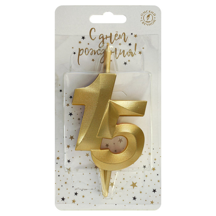 свеча тортовая витая юбилейная 15 "золотая"