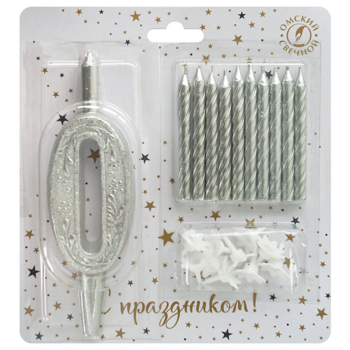 набор свечей цифра 0 +классические серебро