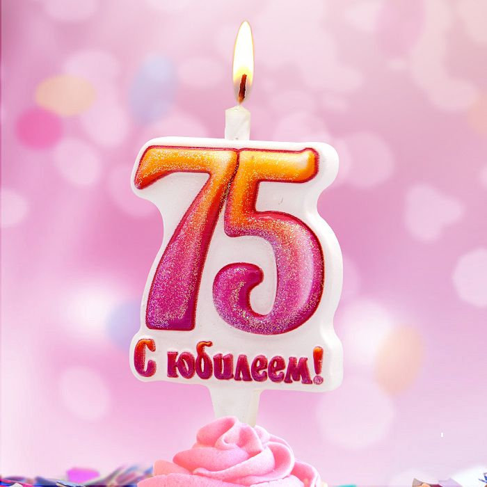 свечи тортовые 75 "юбилейные"