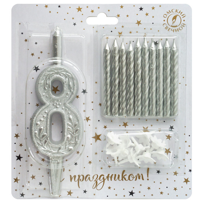 набор свечей цифра 8 +классические серебро