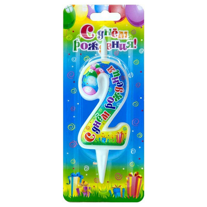 свеча цифра 2 "с днем рождения"