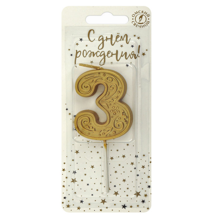 свеча тортовая  цифра  на шпажке "золотой узор" 3