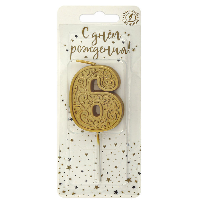 свеча тортовая  цифра  на шпажке "золотой узор" 6
