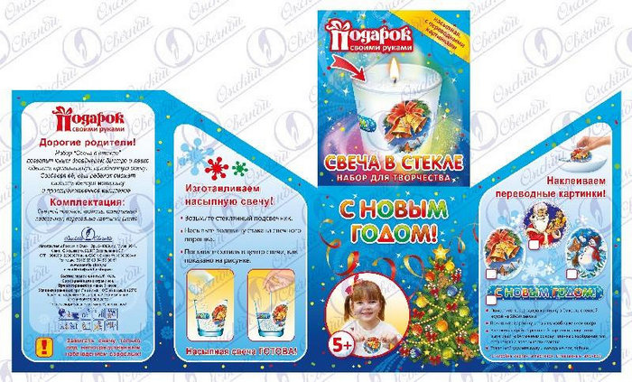 набор для творчества "Свеча в стекле"