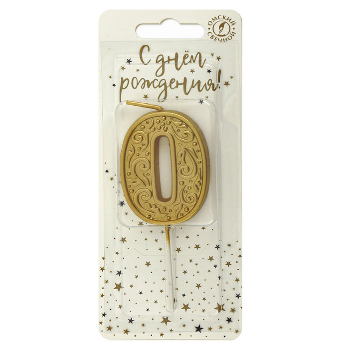 свеча тортовая  цифра  на шпажке "золотой узор" 0