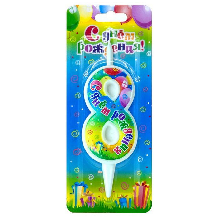 свеча цифра 8 "с днем рождения"