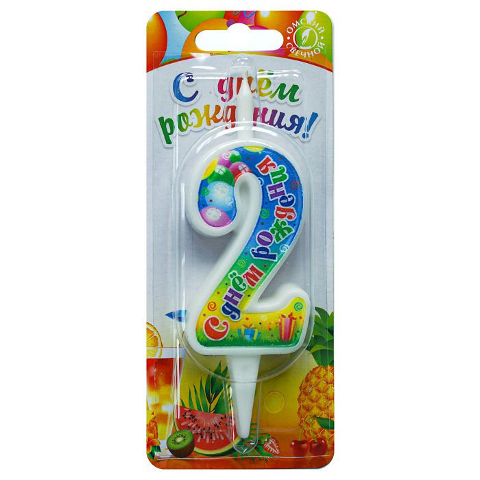 свеча цифра 2 "с днем рождения"