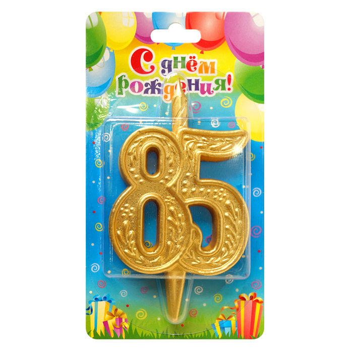 свеча тортовая узорная юбилейная 85 "золотая"