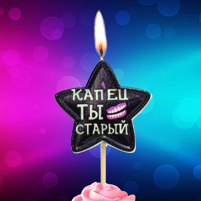 свеча тортовая на шпажке звездочка