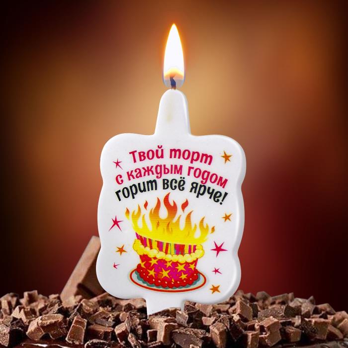 свеча тортовая с юмором