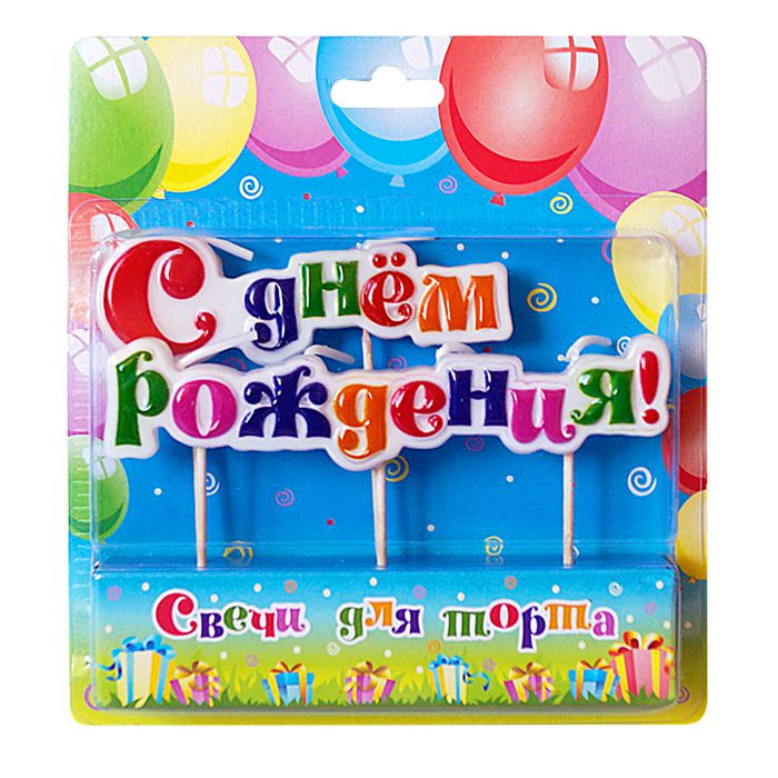 свеча на шпажках "с днем рождения"