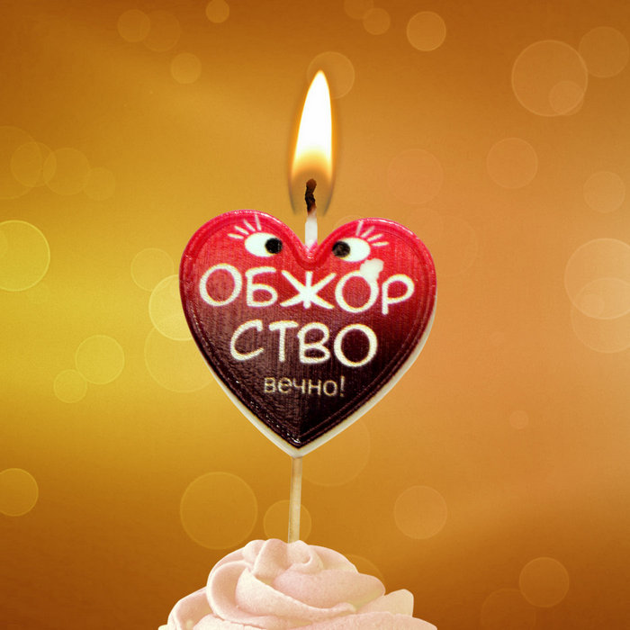 свеча тортовая на шпажке сердечко