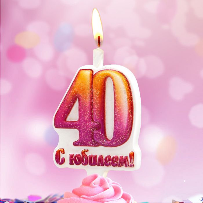 свечи тортовые 40 "юбилейные"