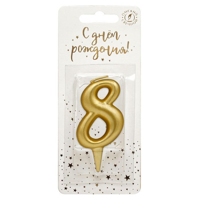 свеча тортовые цифры "золотые" 8