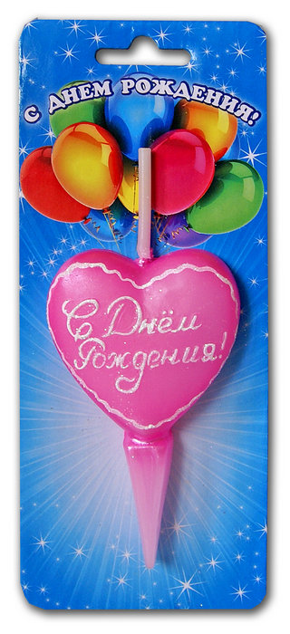 свеча-сердце С Днем Рождения