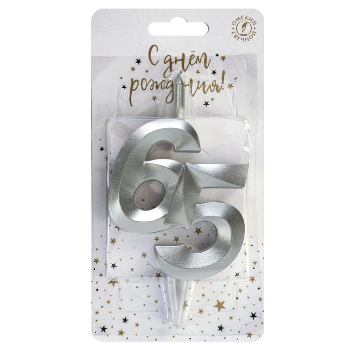 свеча тортовая витая юбилейная 65 "серебро"