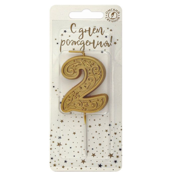 свеча тортовая  цифра  на шпажке "золотой узор" 2