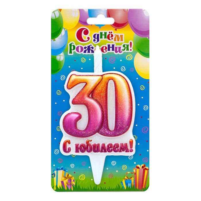 свечи тортовые 30 "юбилейные"