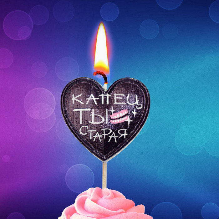 свеча тортовая на шпажке сердечко