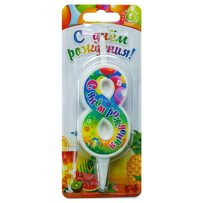 свеча цифра 8 "с днем рождения"