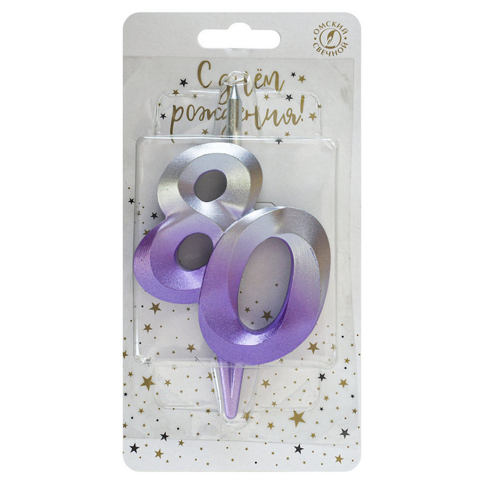 свеча тортовая витая юбилейная 80 "серебро-сирень"