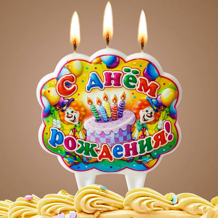 свеча тортовая "с днем рождения"