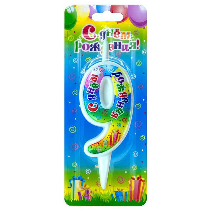 свеча цифра 9 "с днем рождения"