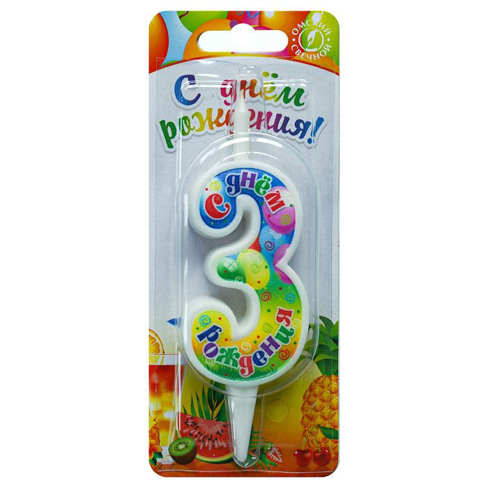 свеча цифра 3 "с днем рождения"