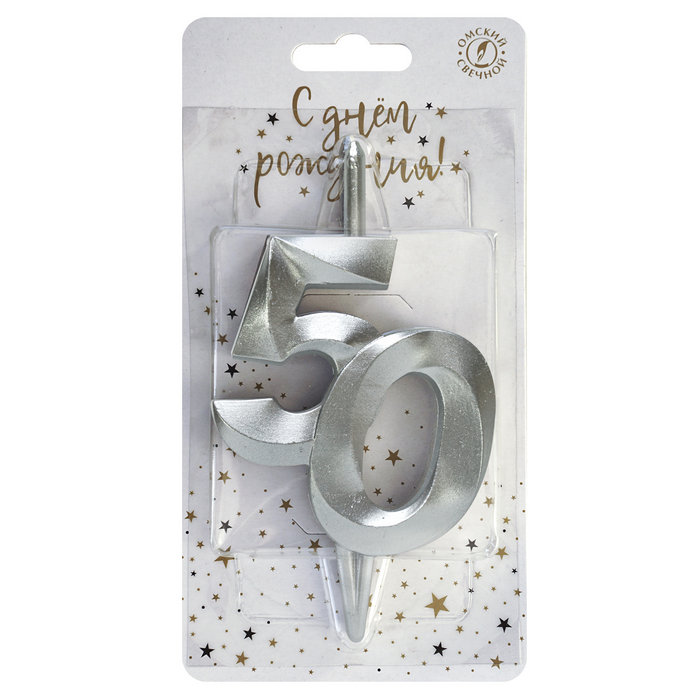 свеча тортовая витая юбилейная 50 "серебро"