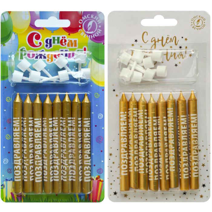 свечи тортовые классические 8 золотые "поздравляю"