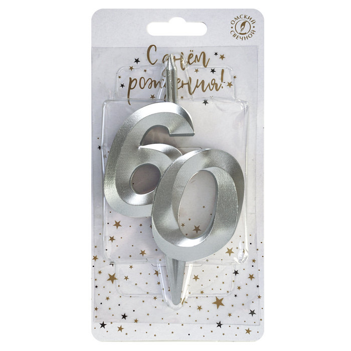свеча тортовая витая юбилейная 60 "серебро"