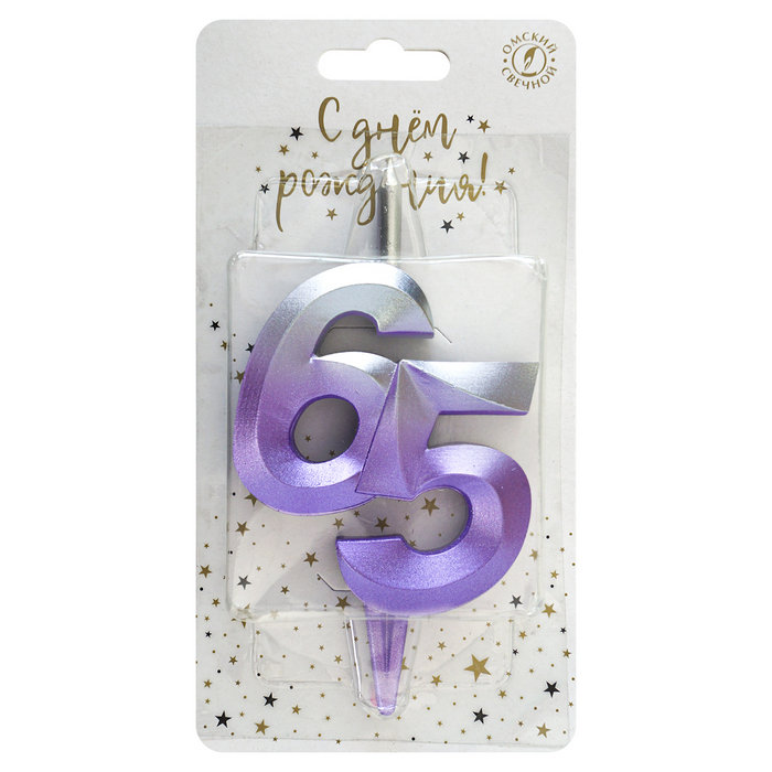 свеча тортовая витая юбилейная 65 "серебро-сирень"