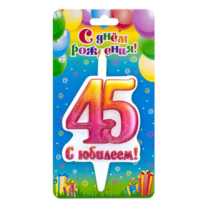 свечи тортовые 45 "юбилейные"