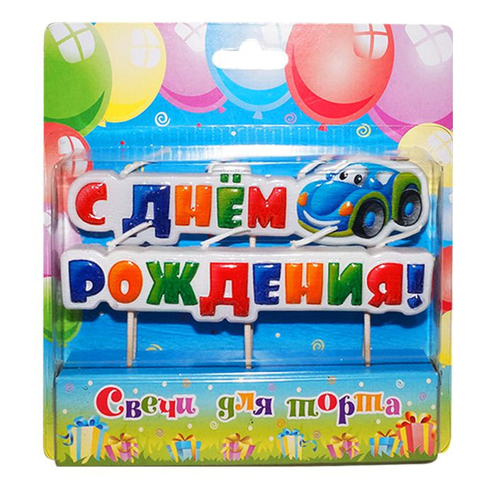 свеча на шпажках "с днем рождения"