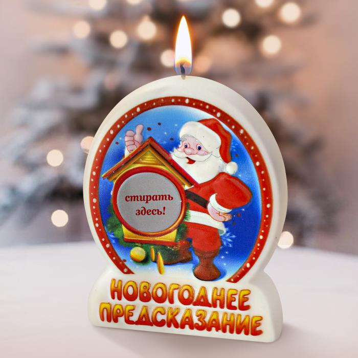 свеча-барельеф "новогоднее предсказание"