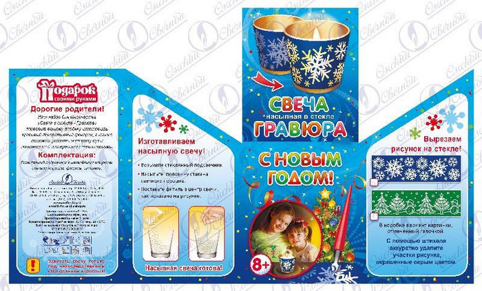 набор для творчества "Свеча в стекле. Гравюра"