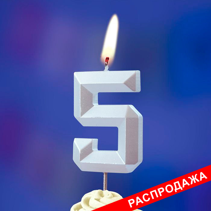 свеча тортовая на шпажке 5 "Перламутровые грани"
