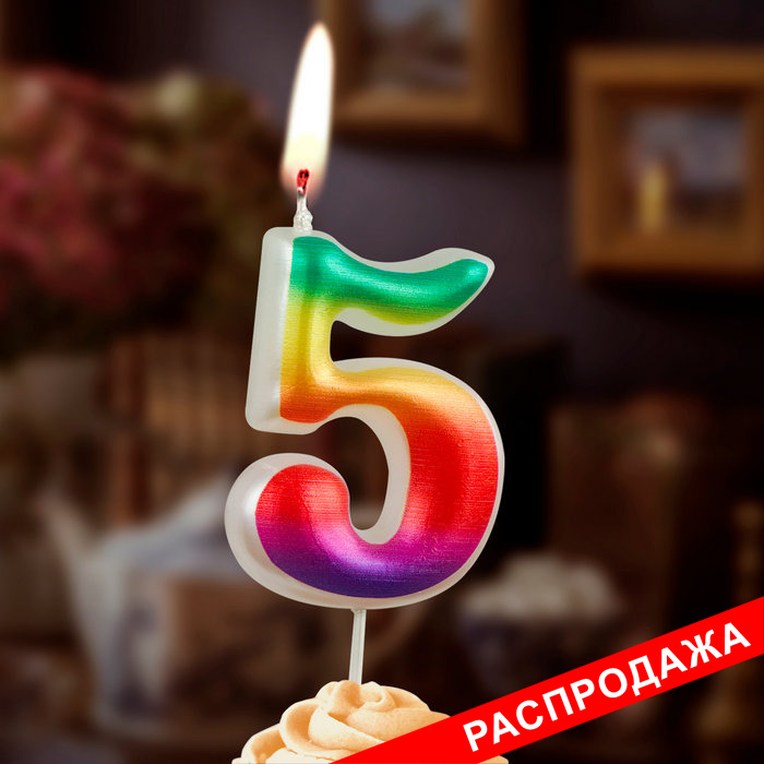 свеча цифра 5 "радужные"