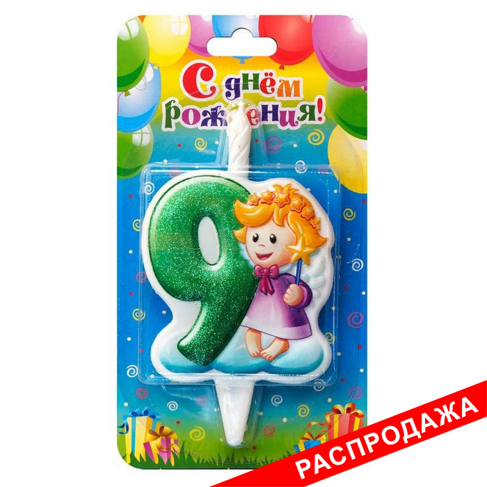 свеча тортовая цифра 9 "Ангелок"