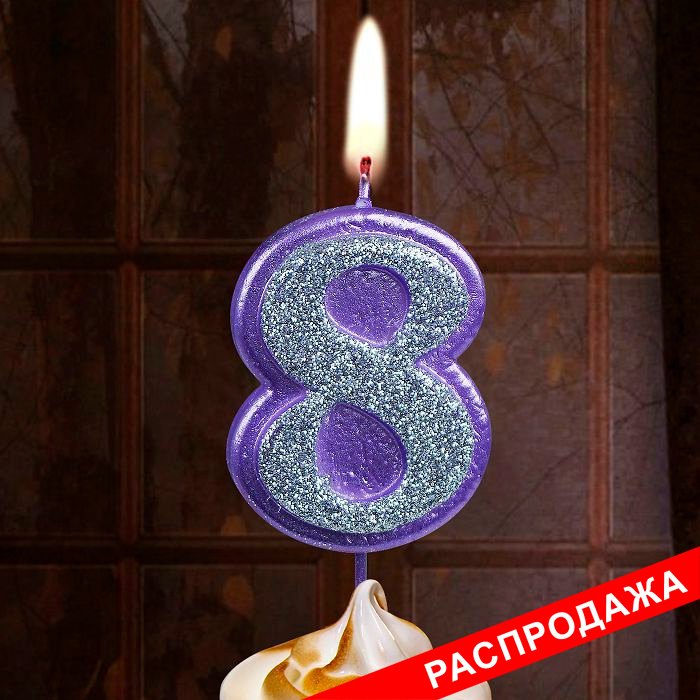 свеча тортовая на шпажке 8 "Серебряный блеск"