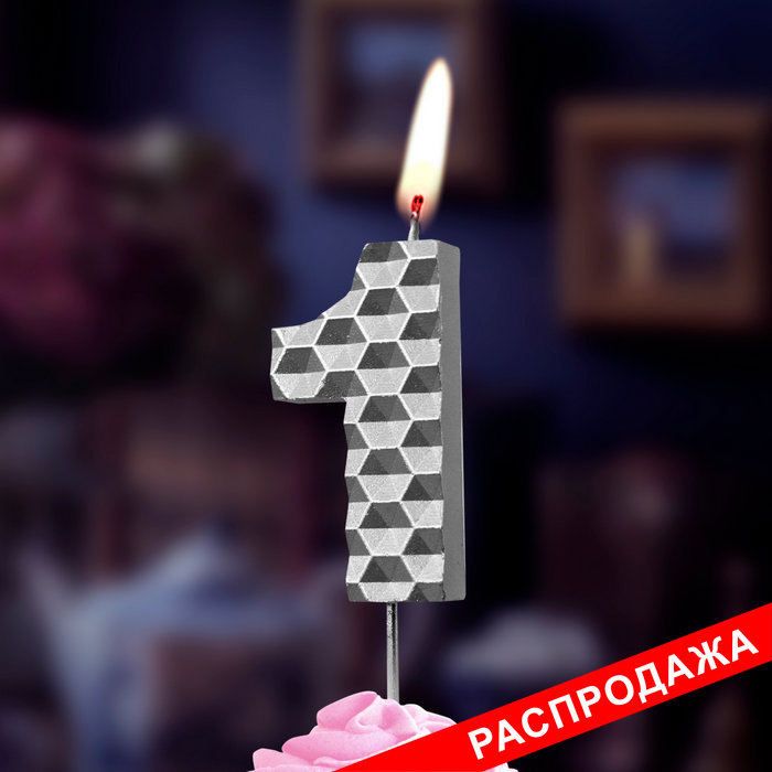 свеча тортовая на шпажке 1 "соты" серебро